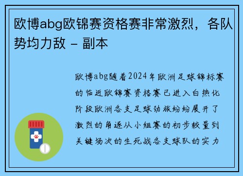 欧博abg欧锦赛资格赛非常激烈，各队势均力敌 - 副本