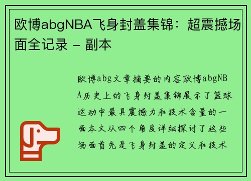 欧博abgNBA飞身封盖集锦：超震撼场面全记录 - 副本